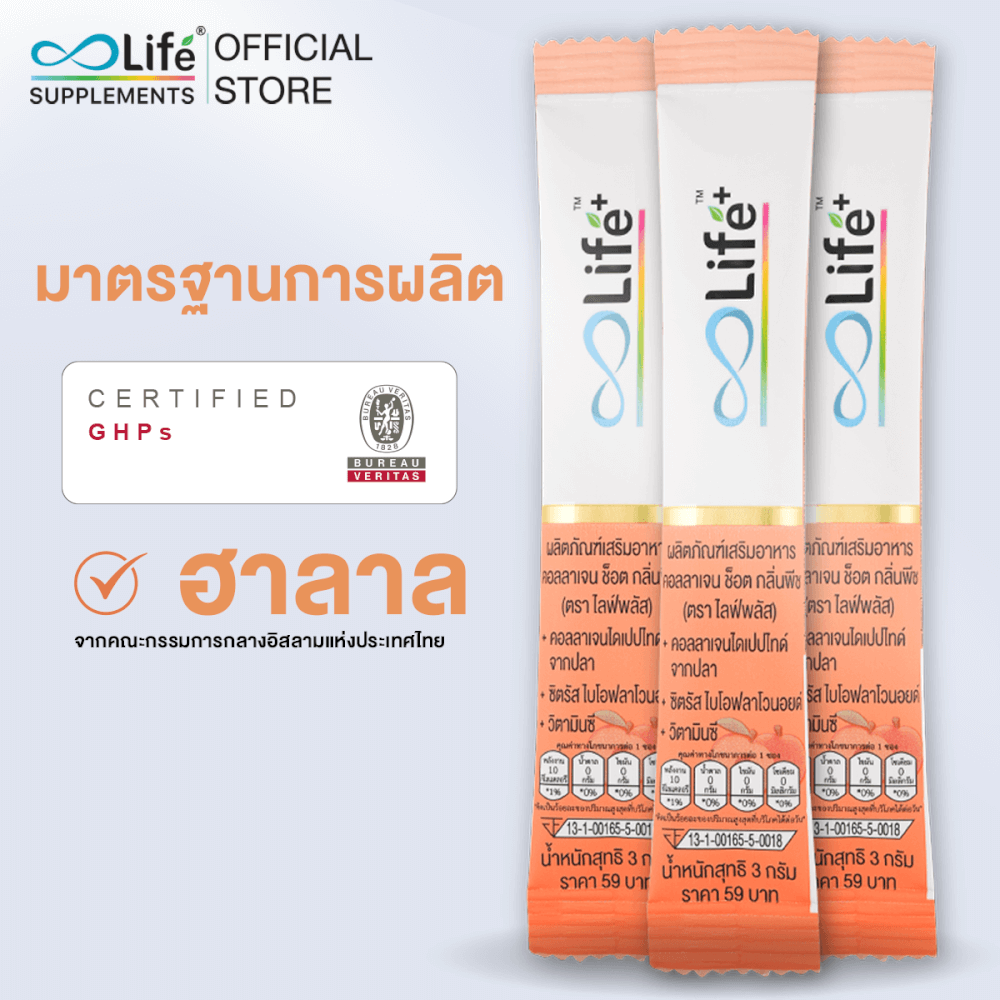 ไลฟ์ พลัส คอลลาเจน ช็อต กลิ่นพีช ชุด 20 ซอง 